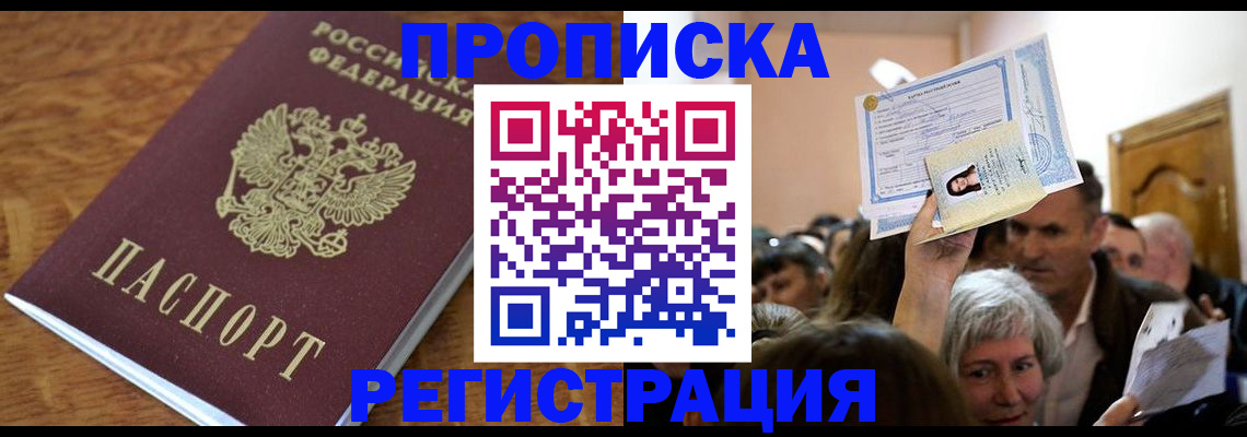 прописка в квартире в Лебедяни